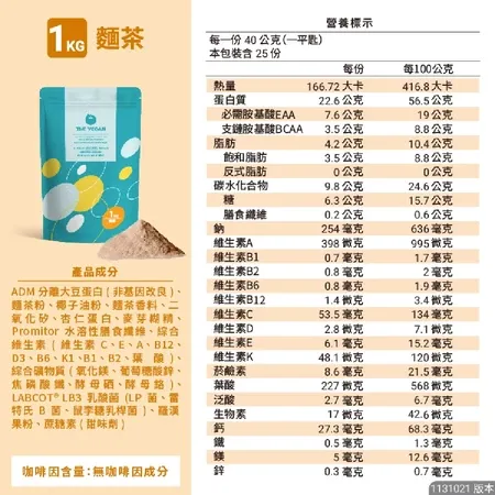 樂維根1kg經典系列 麵茶