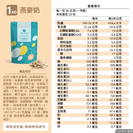 樂維根1kg經典系列 燕麥奶