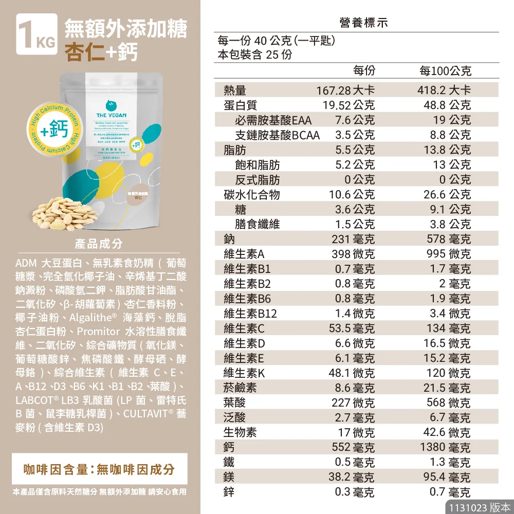 樂維根1kg高鈣系列 無額外添加糖杏仁鈣