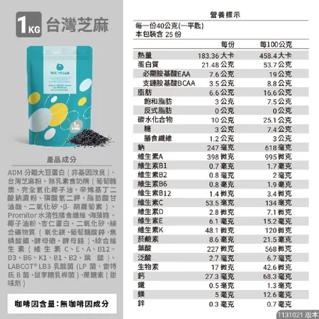 樂維根1kg經典系列 台灣芝麻