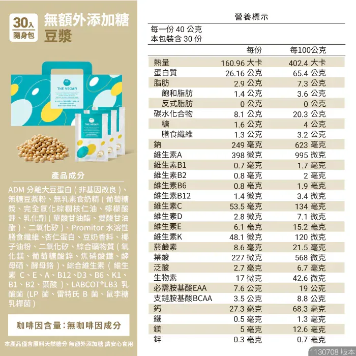 樂維根1kg經典系列 無額外添加糖豆漿