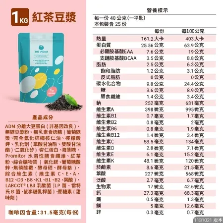 樂維根1kg經典系列 紅茶豆漿