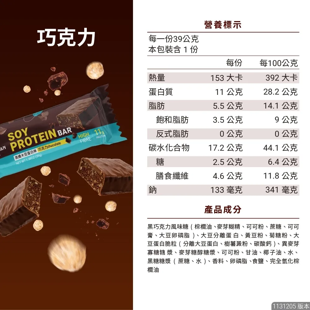 大豆蛋白棒8