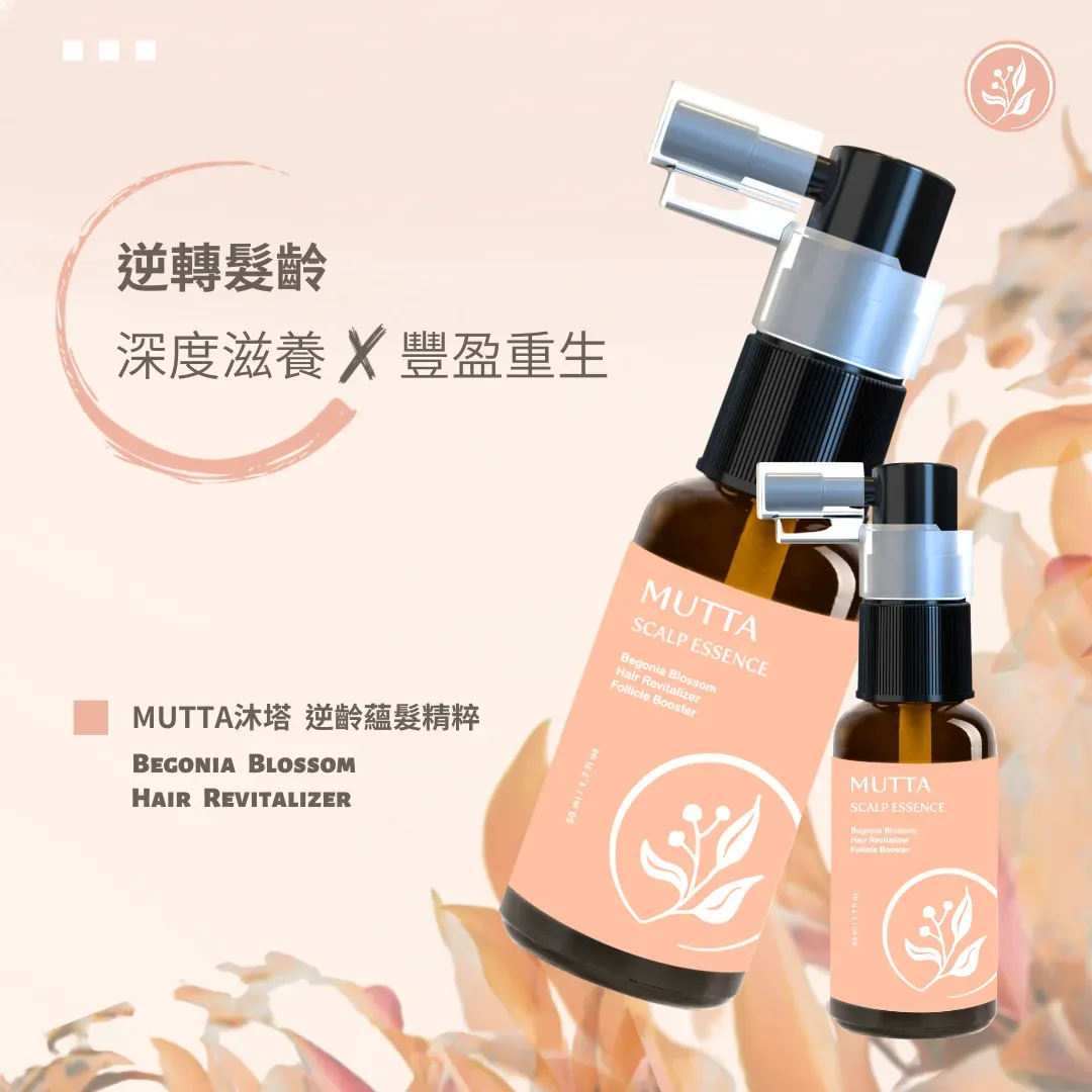 逆齡重生蘊髮精粹1