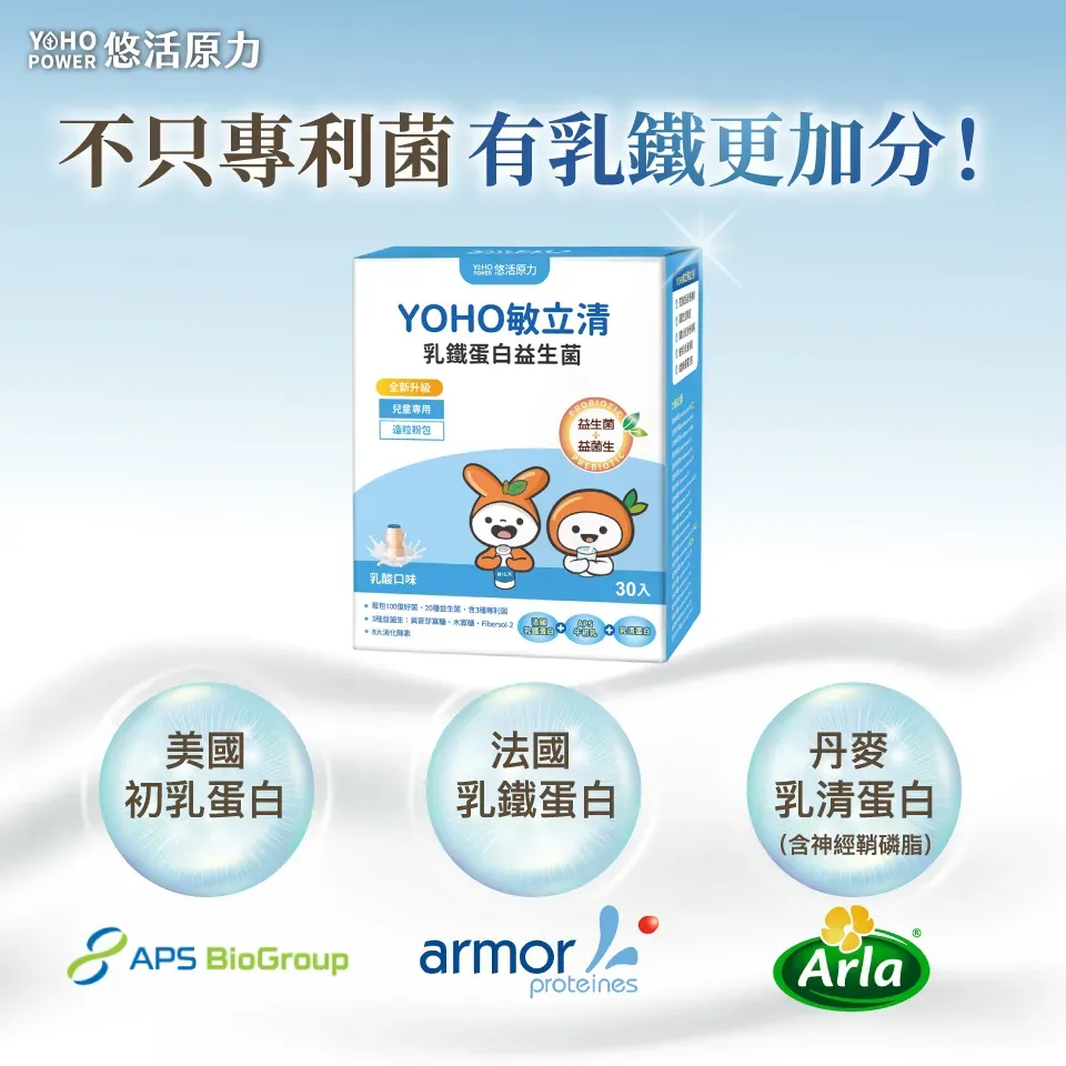 Yoho乳鐵蛋白益生菌10