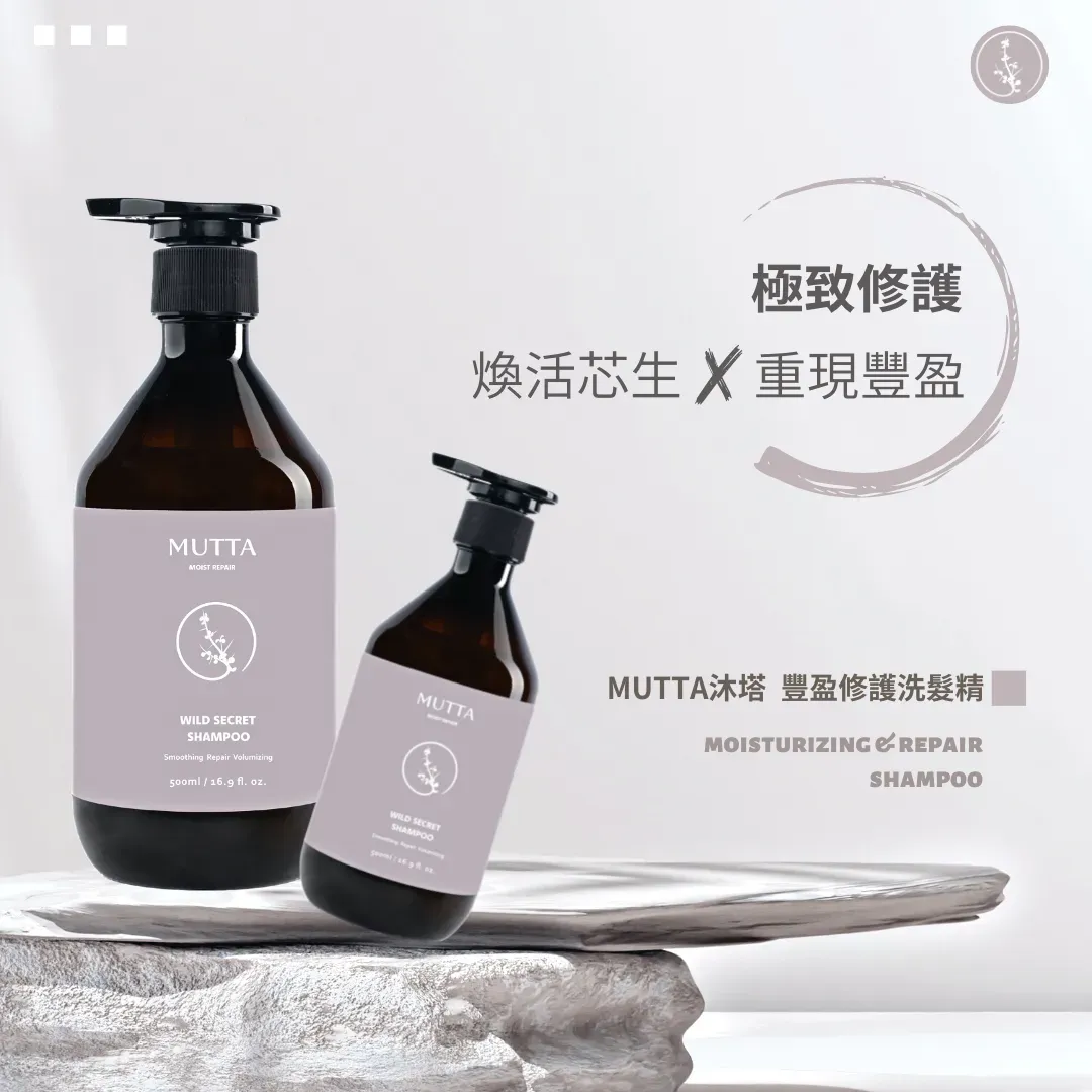 豐盈修護洗髮精1