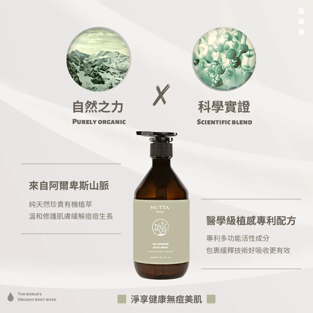 淨痘舒敏沐浴露5