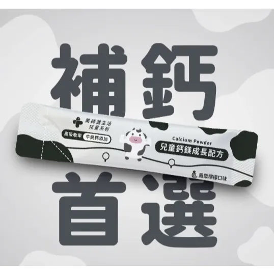 兒童鈣鎂成長配方2