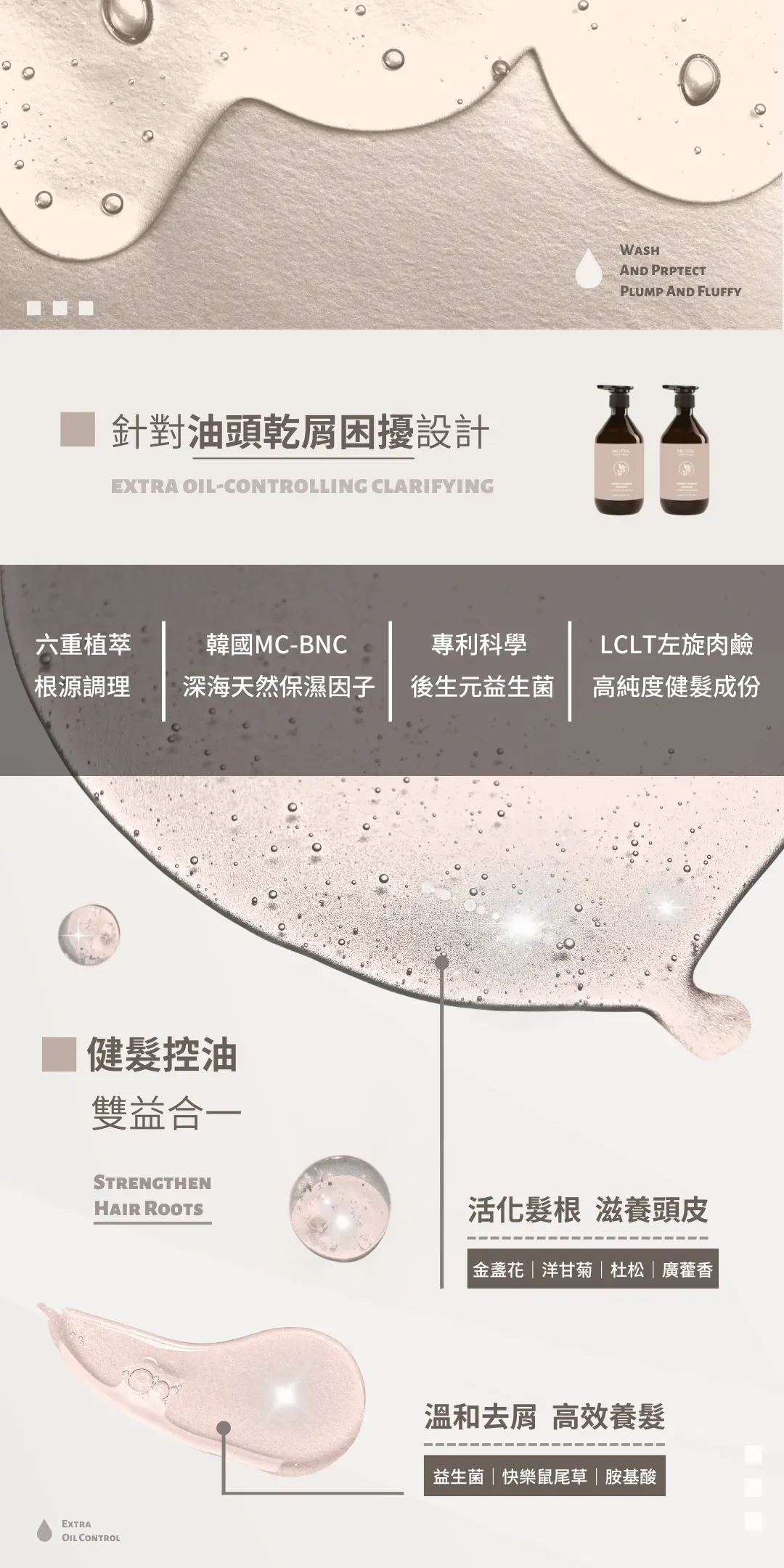 純淨控油洗髮精2