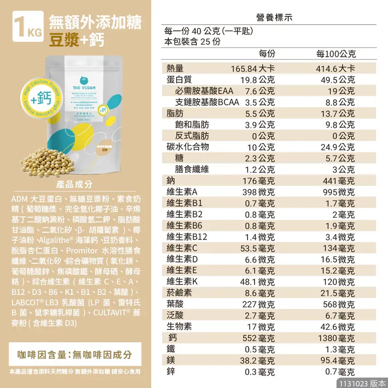 樂維根1kg高鈣系列 無額外添加糖豆漿鈣
