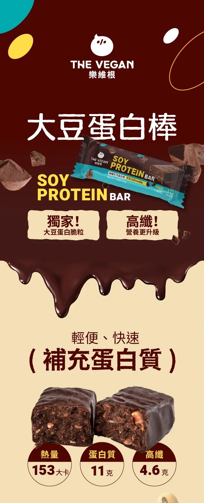 大豆蛋白棒1