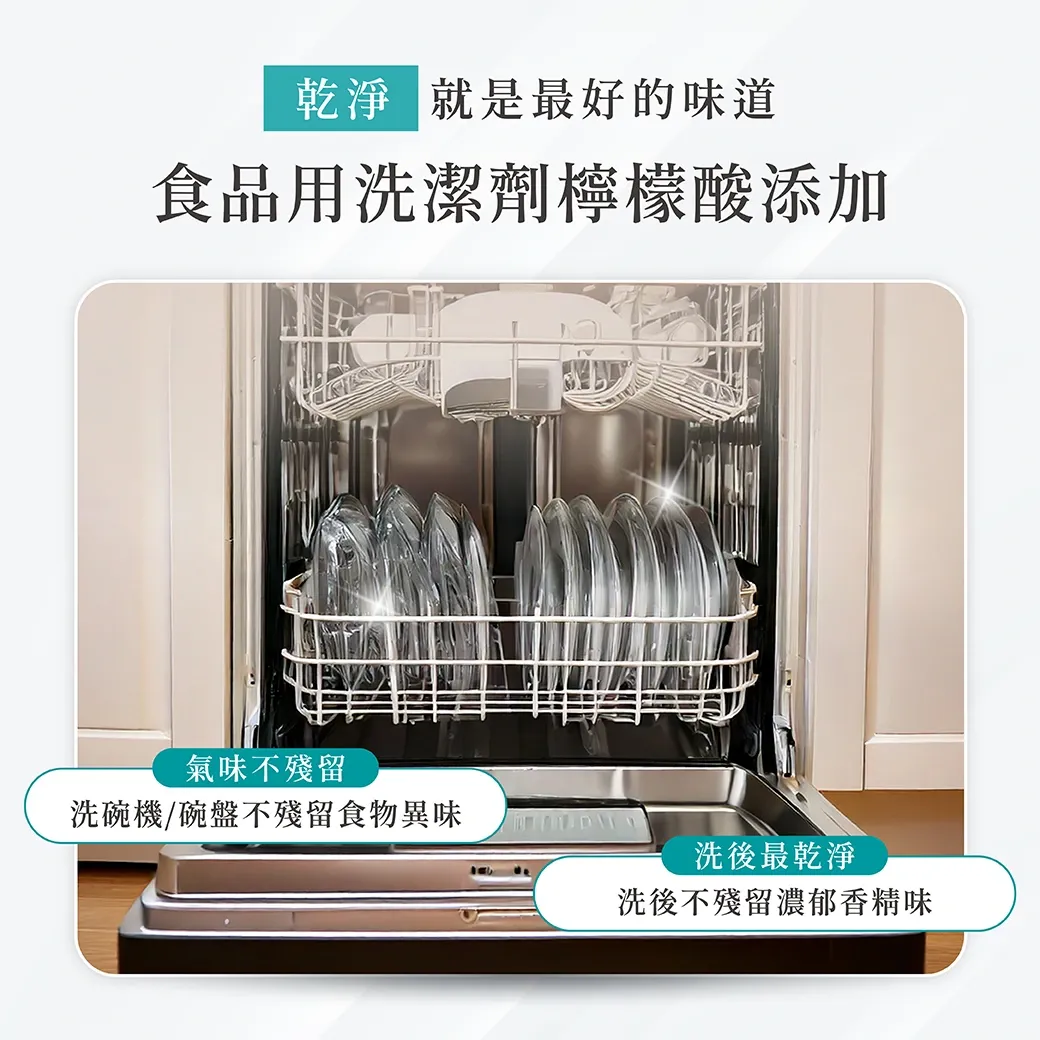 洗碗機專用光潔劑3