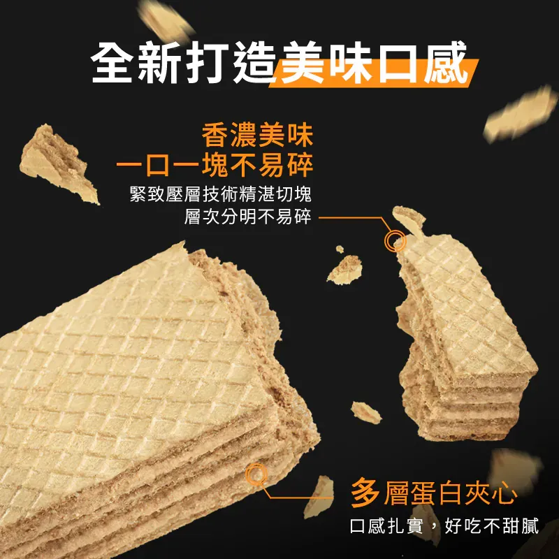 果果 蛋白威化餅4