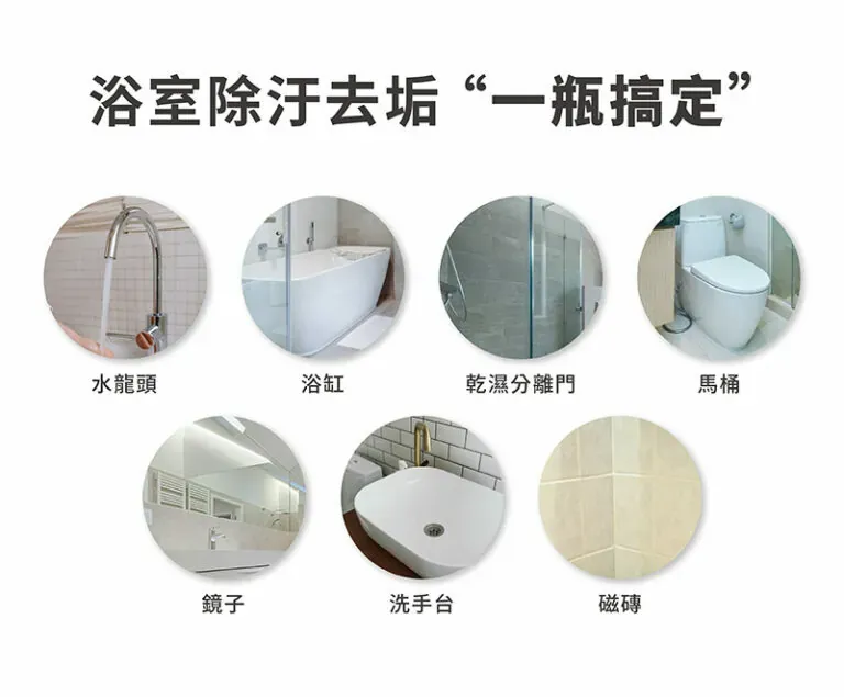 除水垢浴室清潔劑9