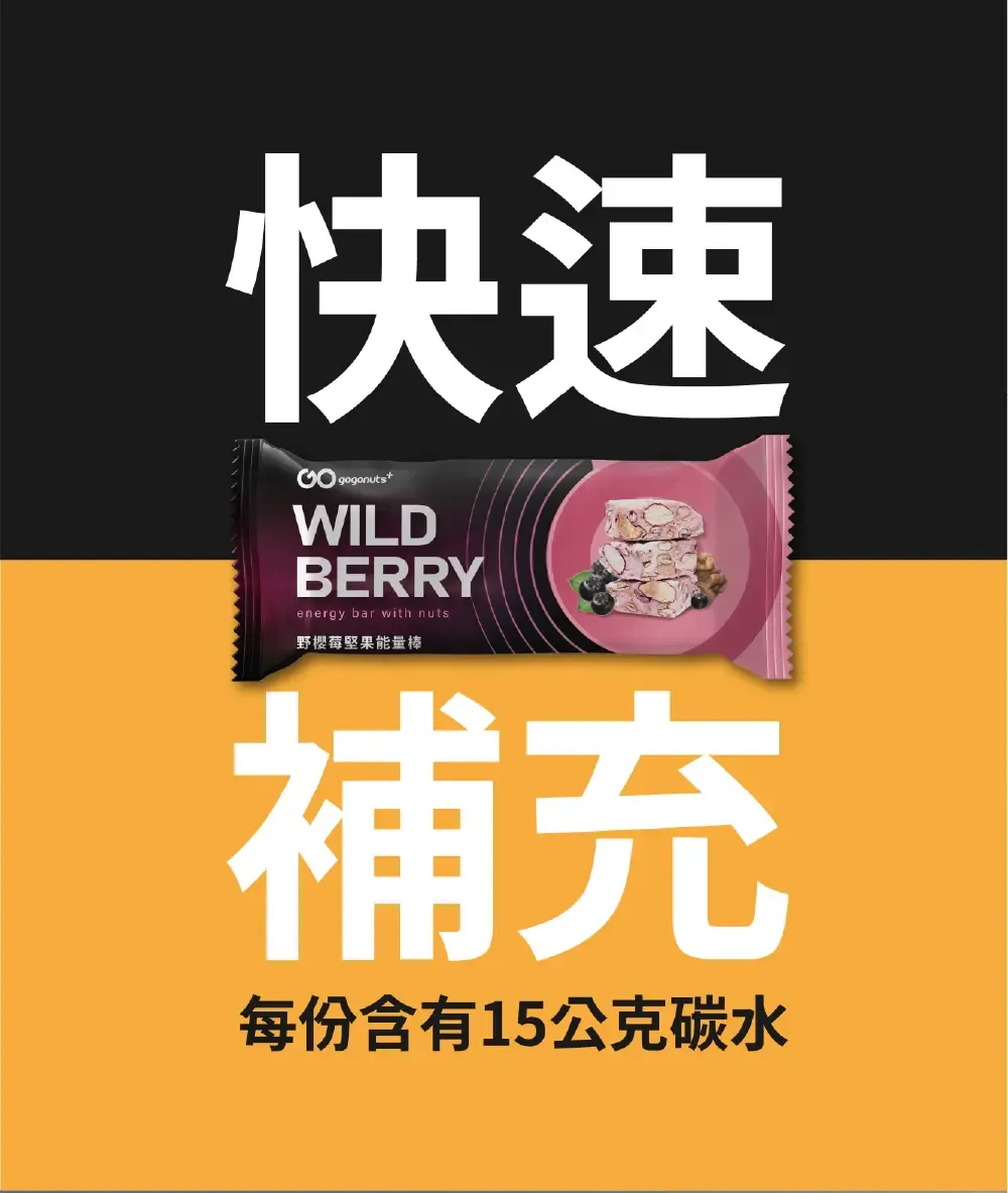 果果 碳水能量棒2