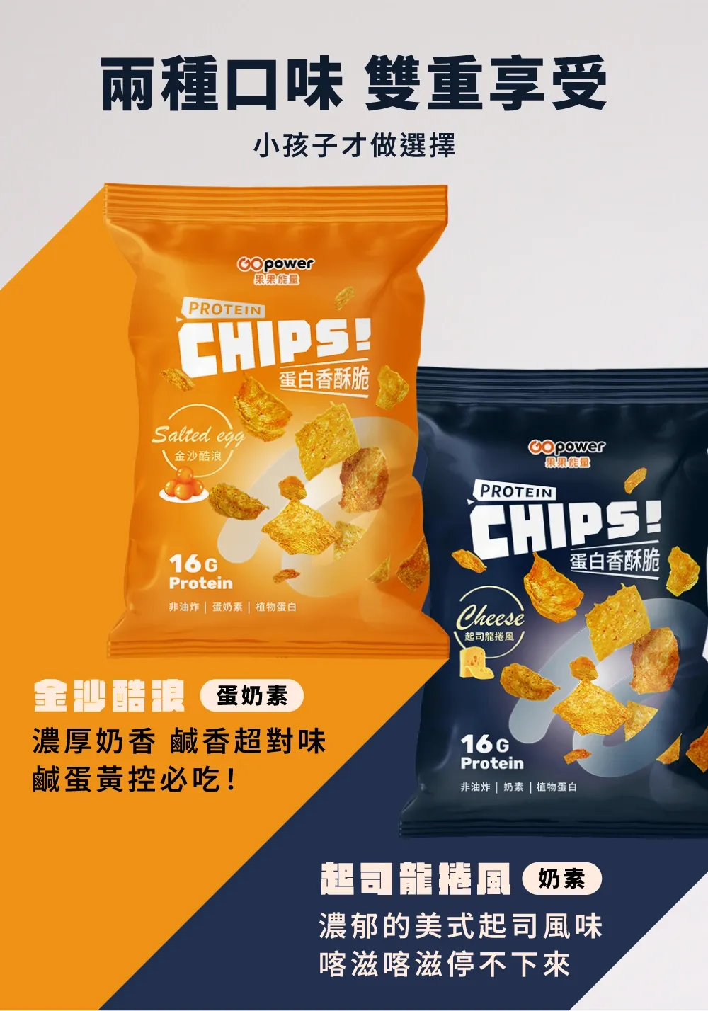 果果 蛋白香酥脆5