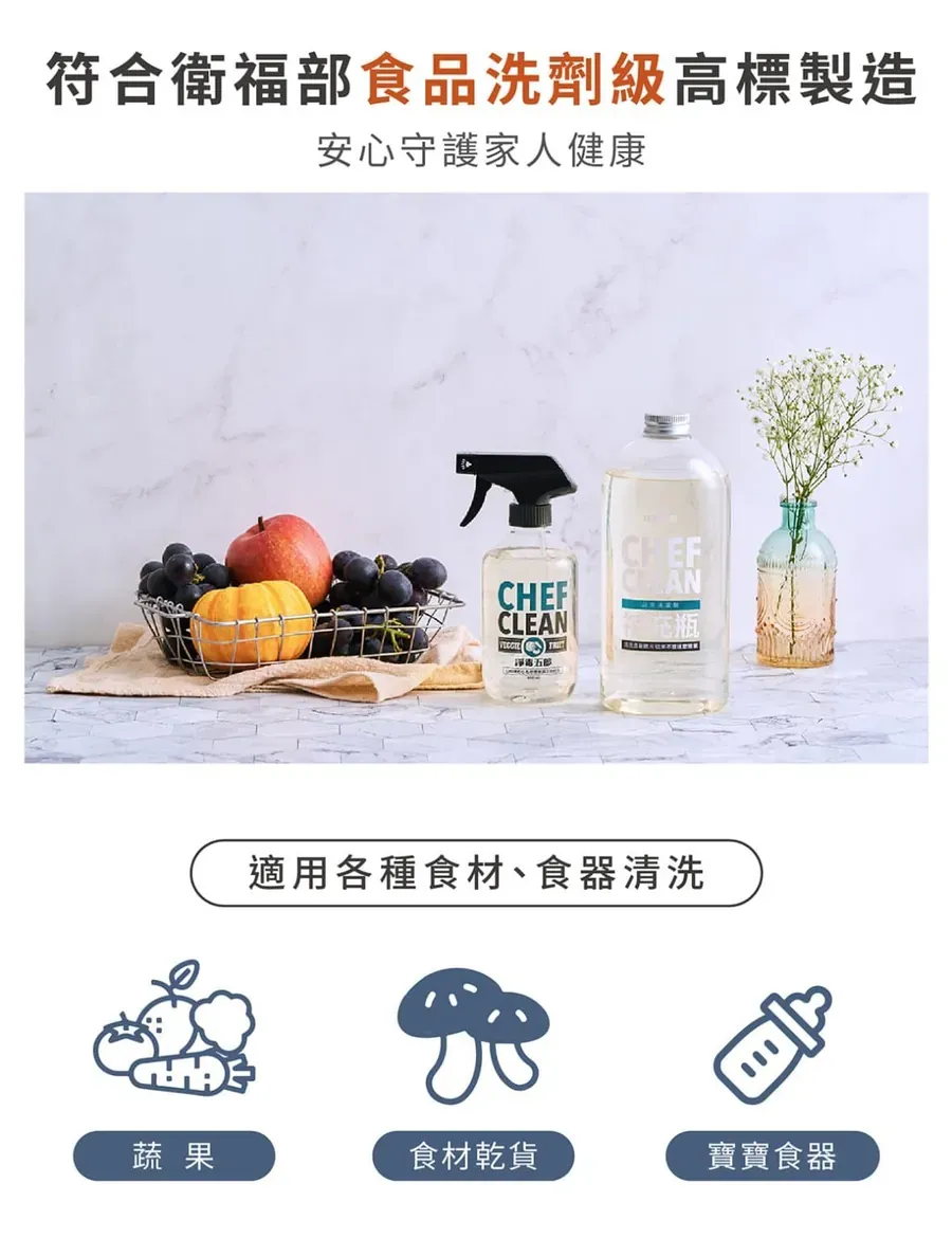 蔬果清潔劑9