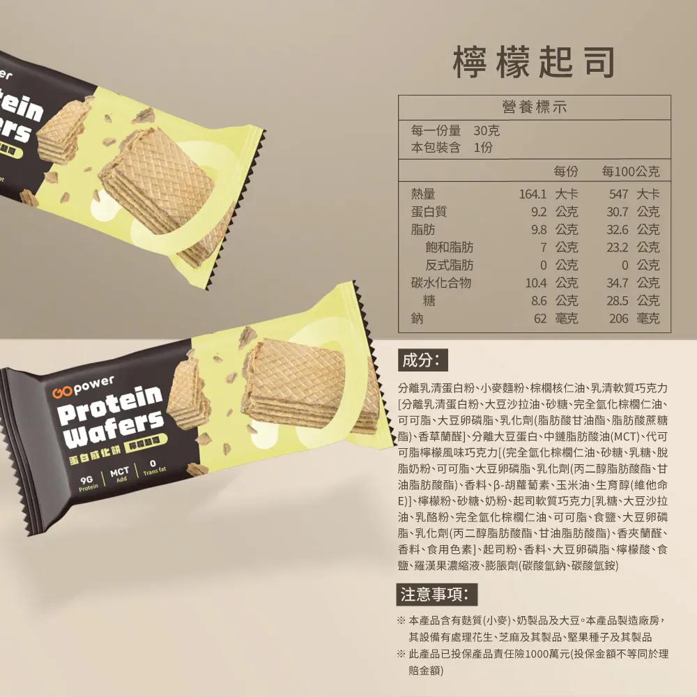 果果 蛋白威化餅 檸檬起司