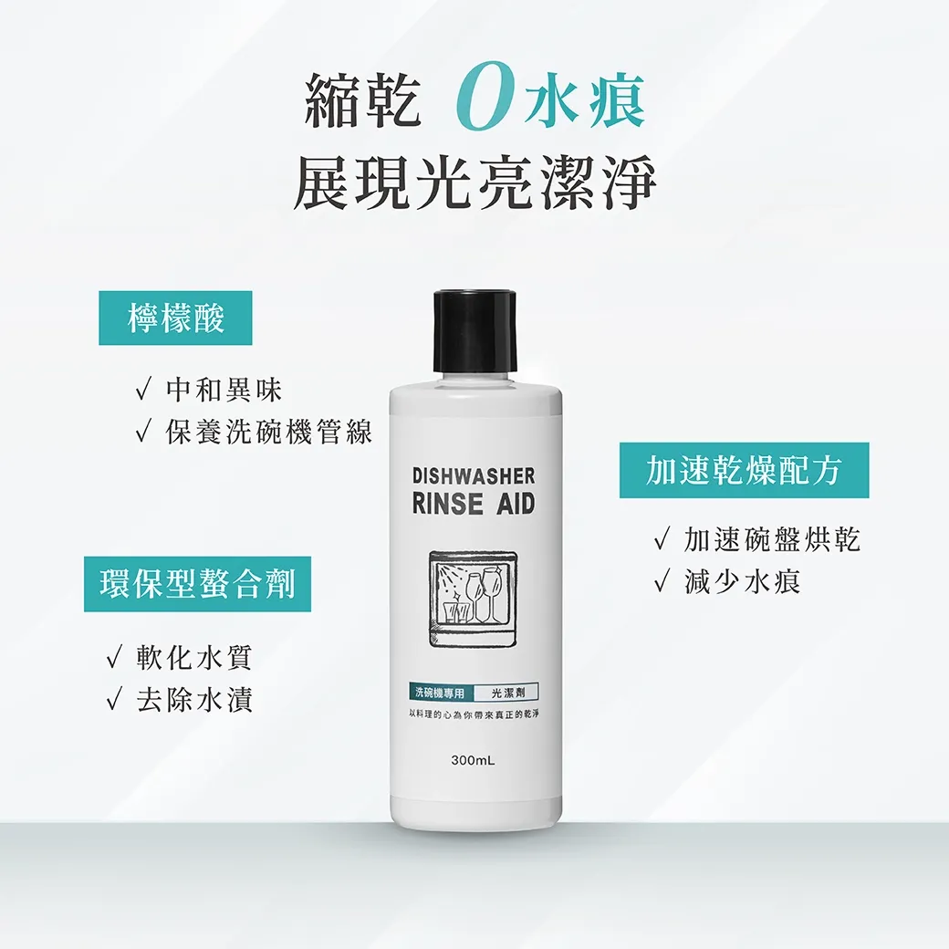 洗碗機專用光潔劑4