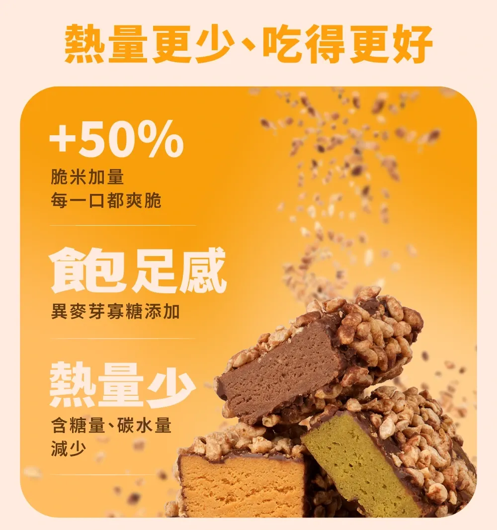 果果 脆米蛋白棒2