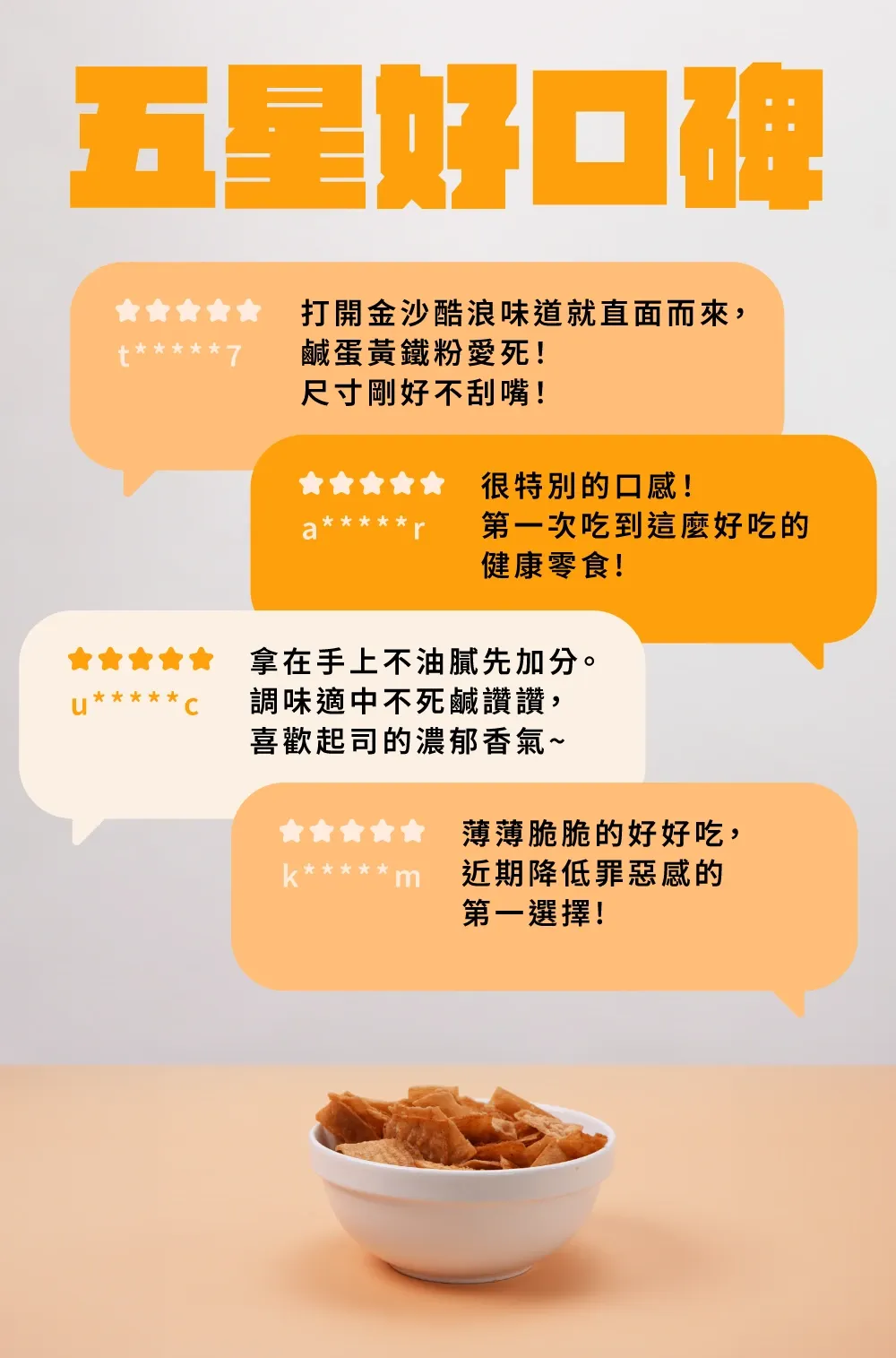 果果 蛋白香酥脆6