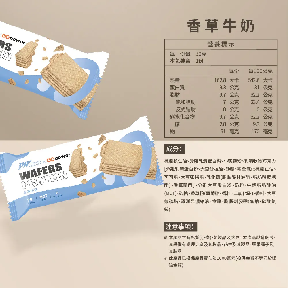 果果 蛋白威化餅 香草牛奶
