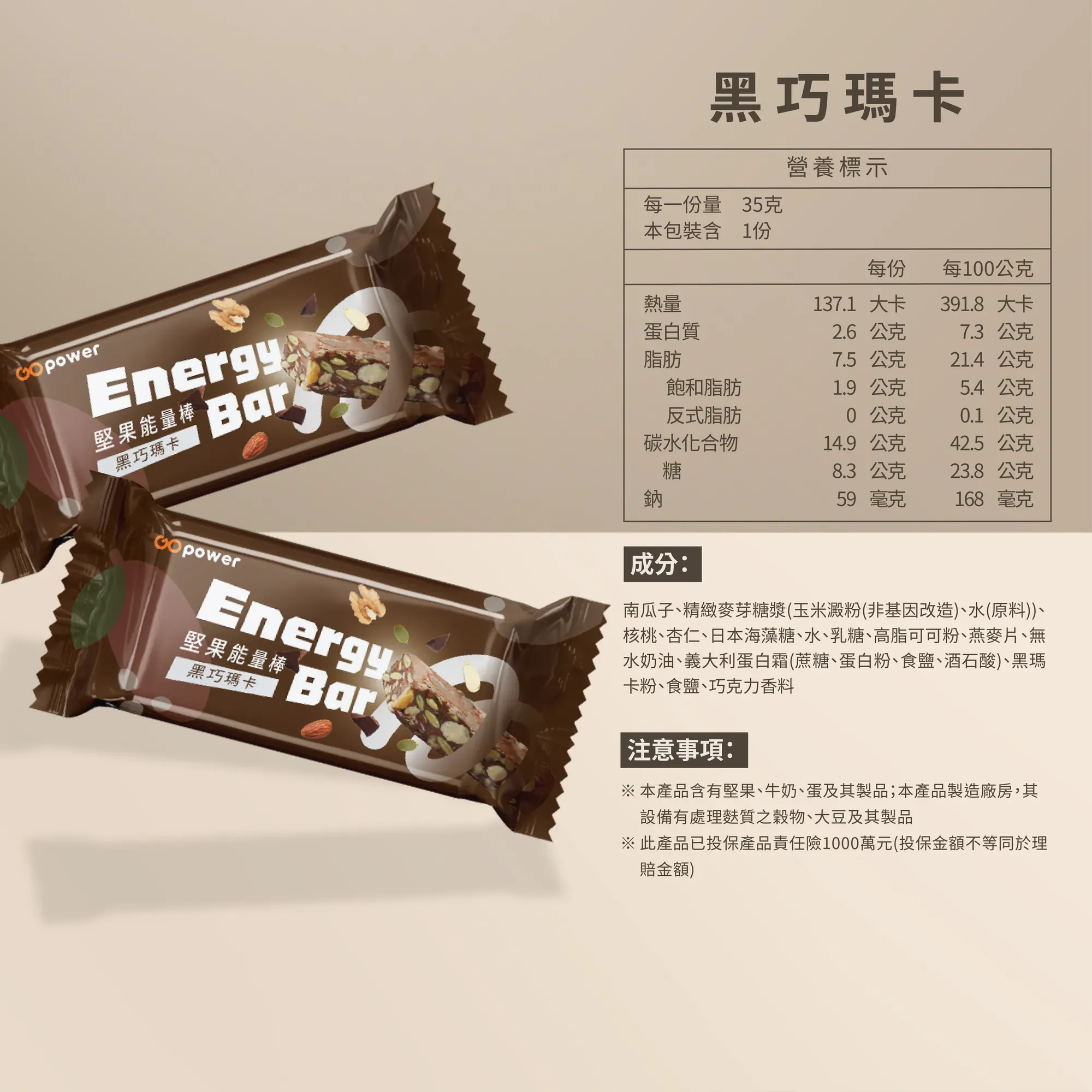 果果 碳水能量棒 黑巧瑪卡