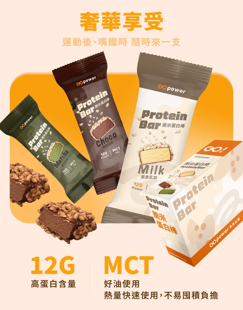 果果 脆米蛋白棒3