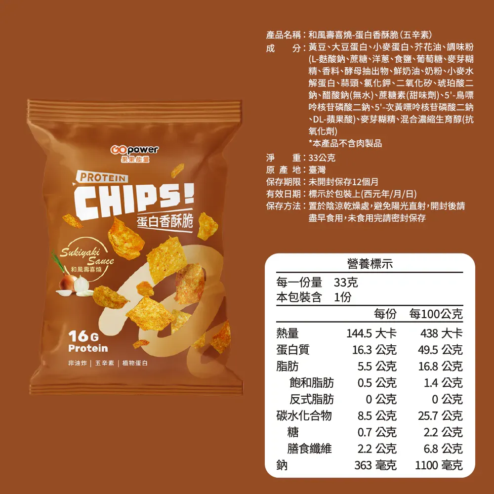 果果 蛋白香酥脆 和風壽喜燒五辛素