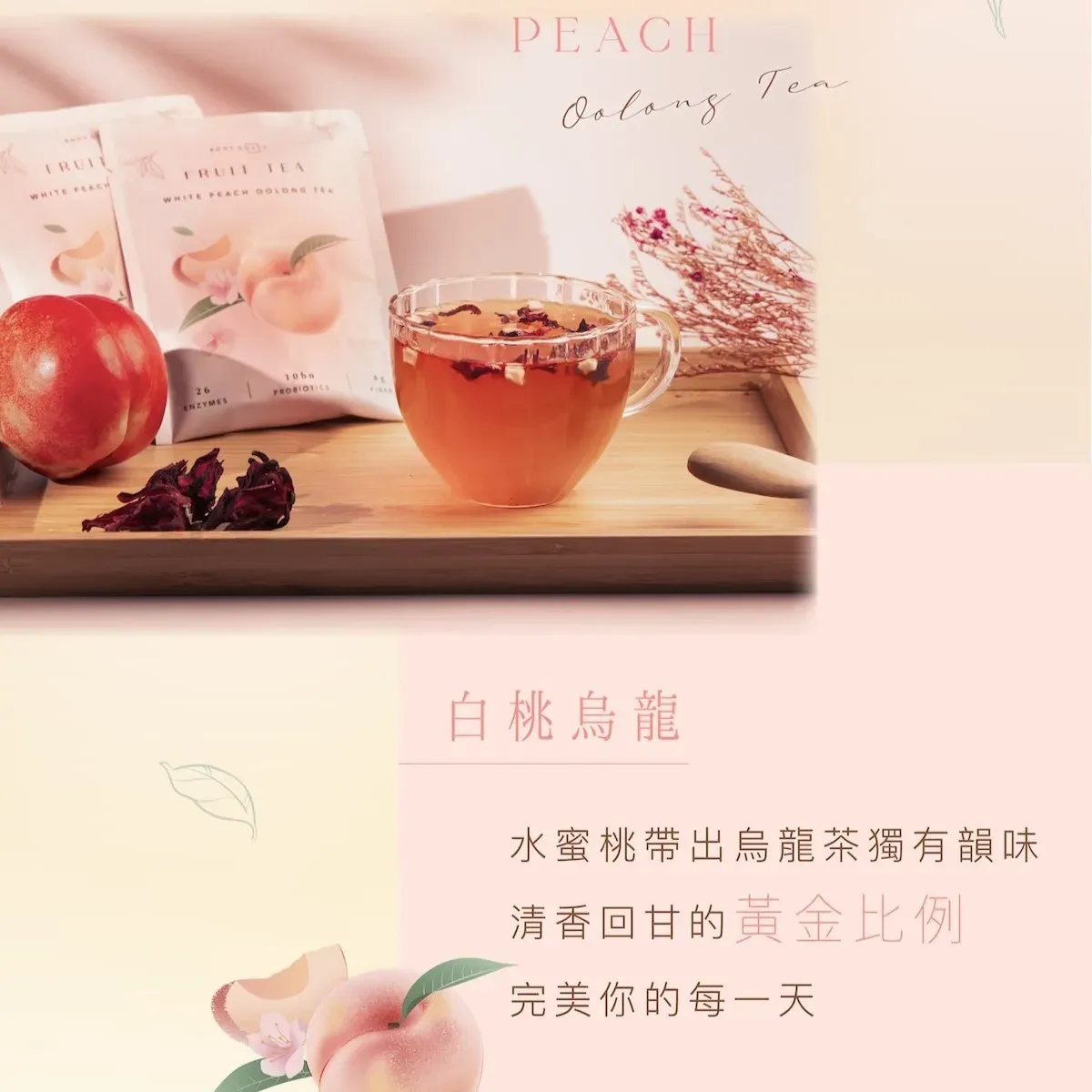 高酵輕孅水果茶5