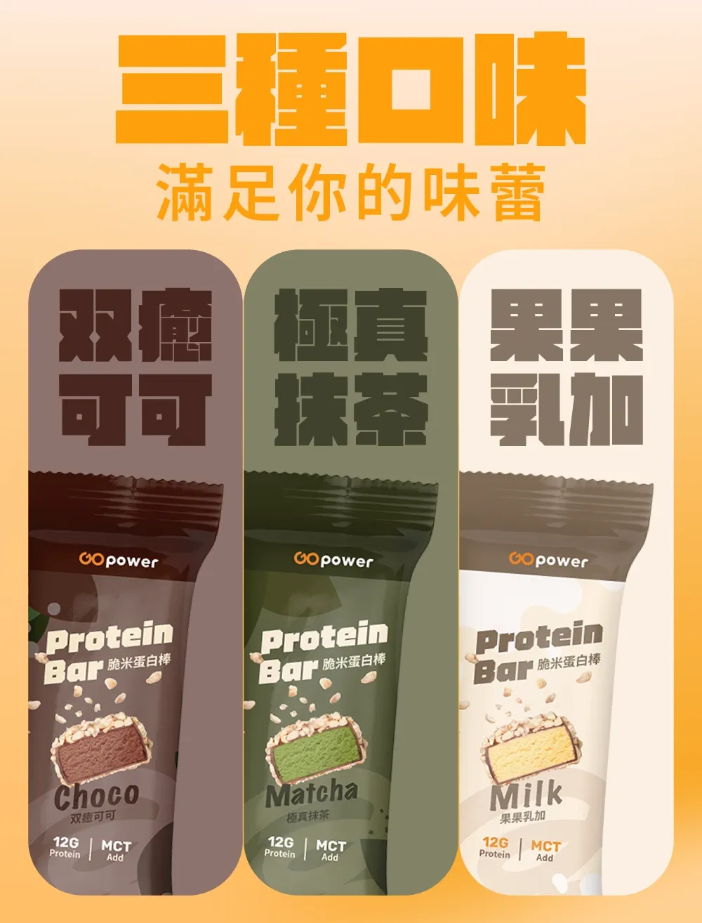 果果 脆米蛋白棒4