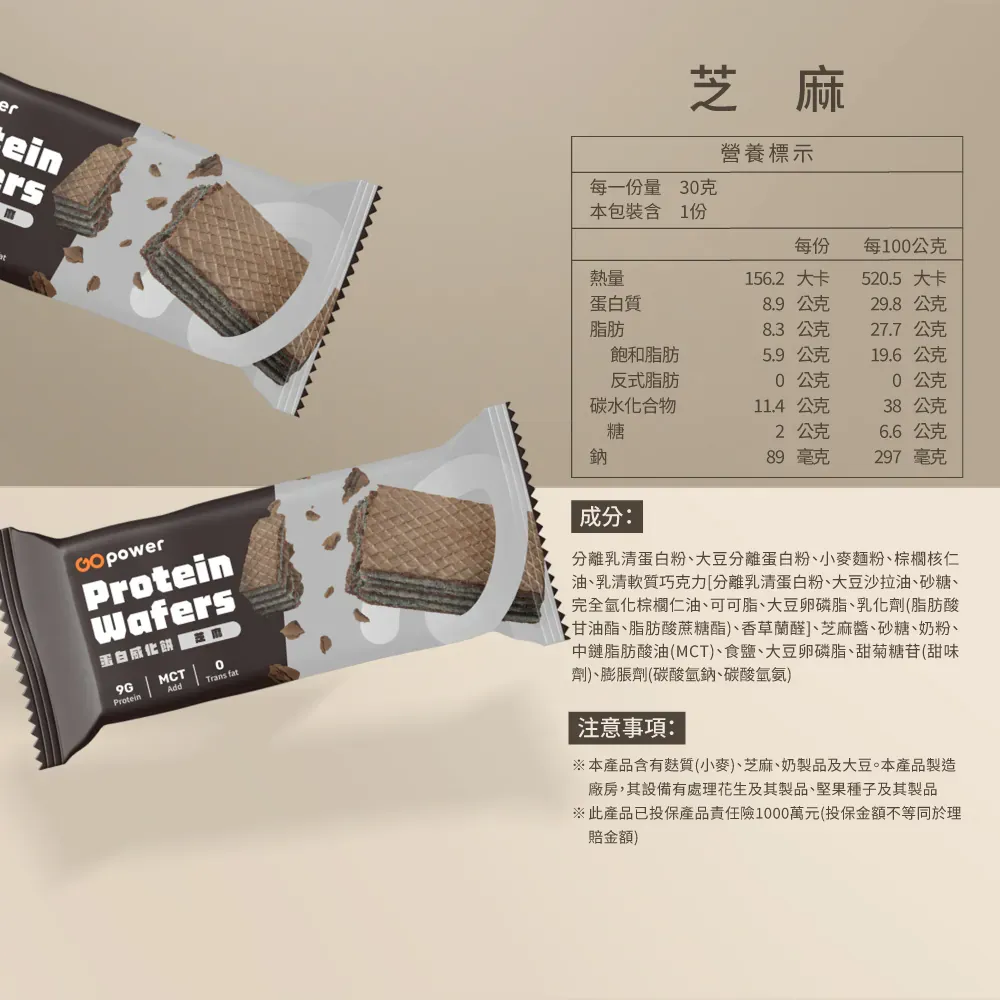 果果 蛋白威化餅 芝麻