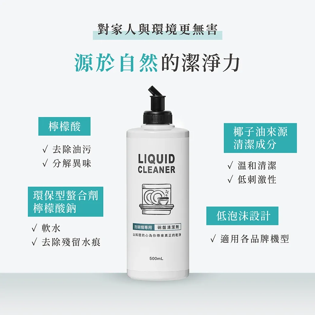 洗碗機專用碗盤清潔劑5