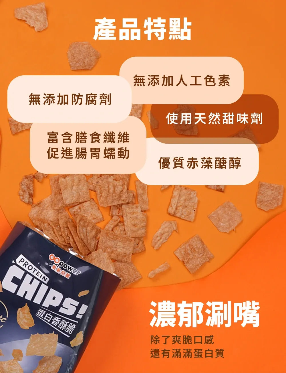 果果 蛋白香酥脆3