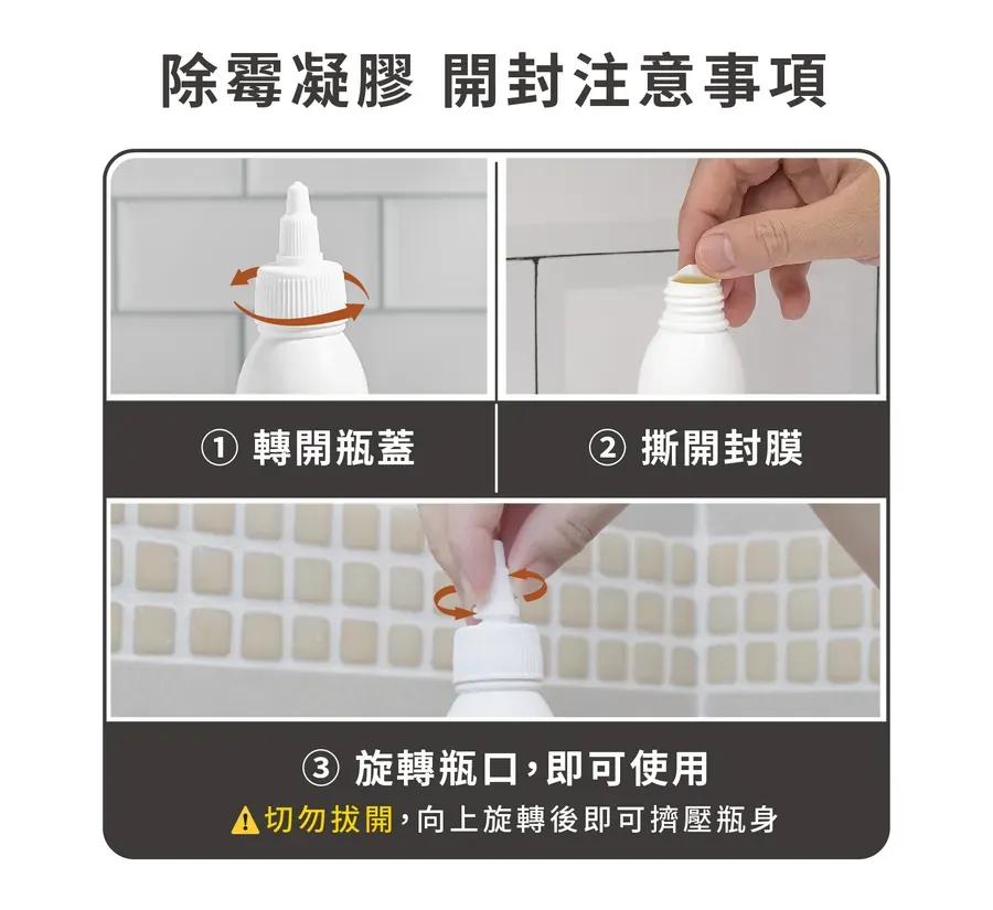 深層除黴凝膠10