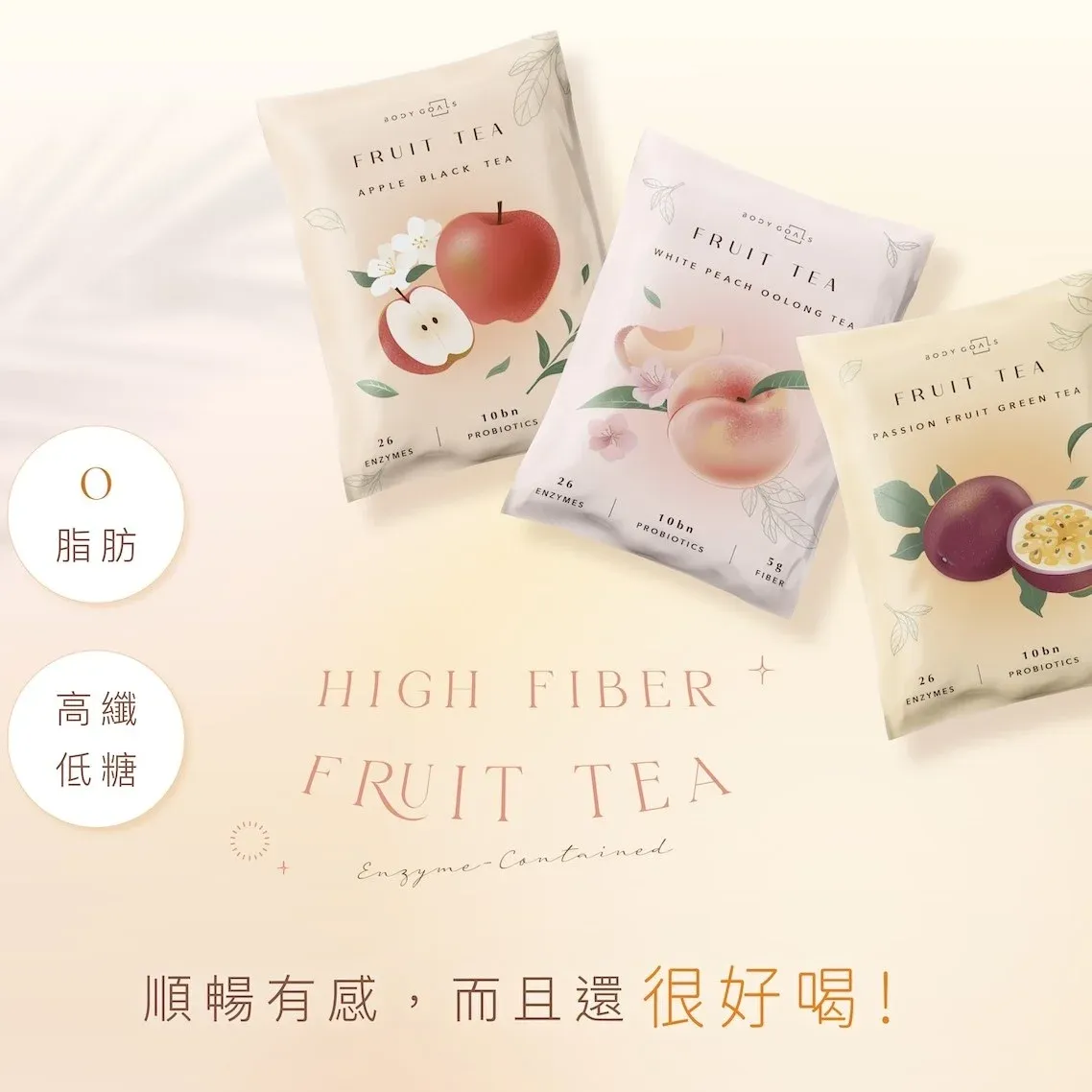 高酵輕孅水果茶2
