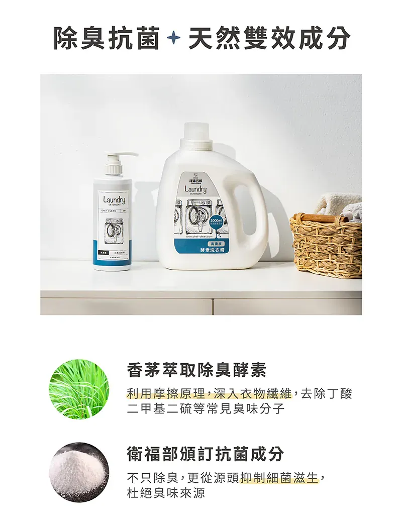 消臭洗衣精8