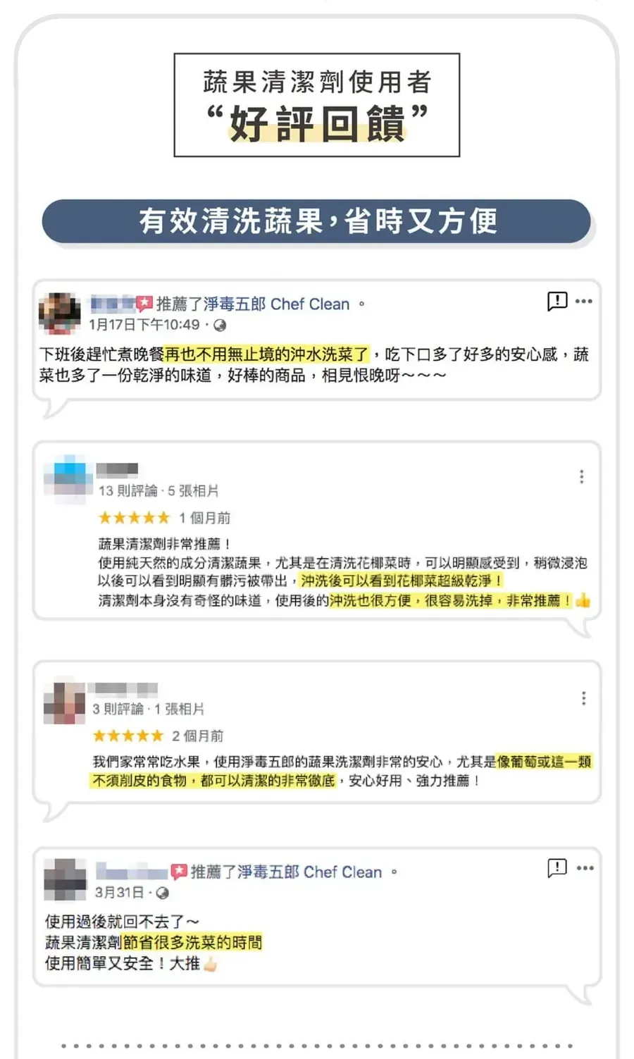 蔬果清潔劑2
