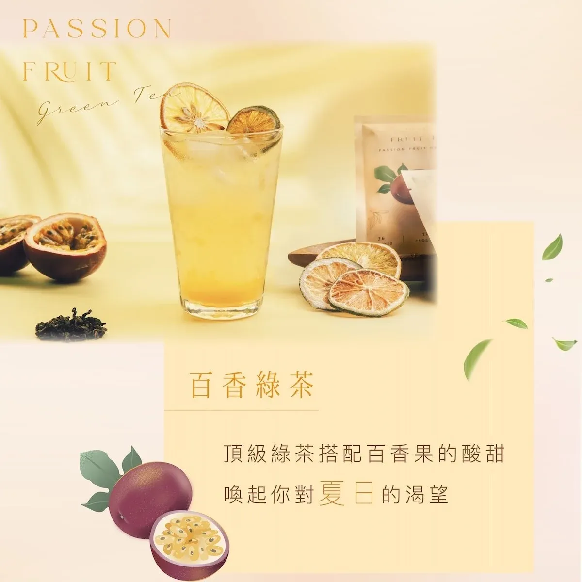 高酵輕孅水果茶3