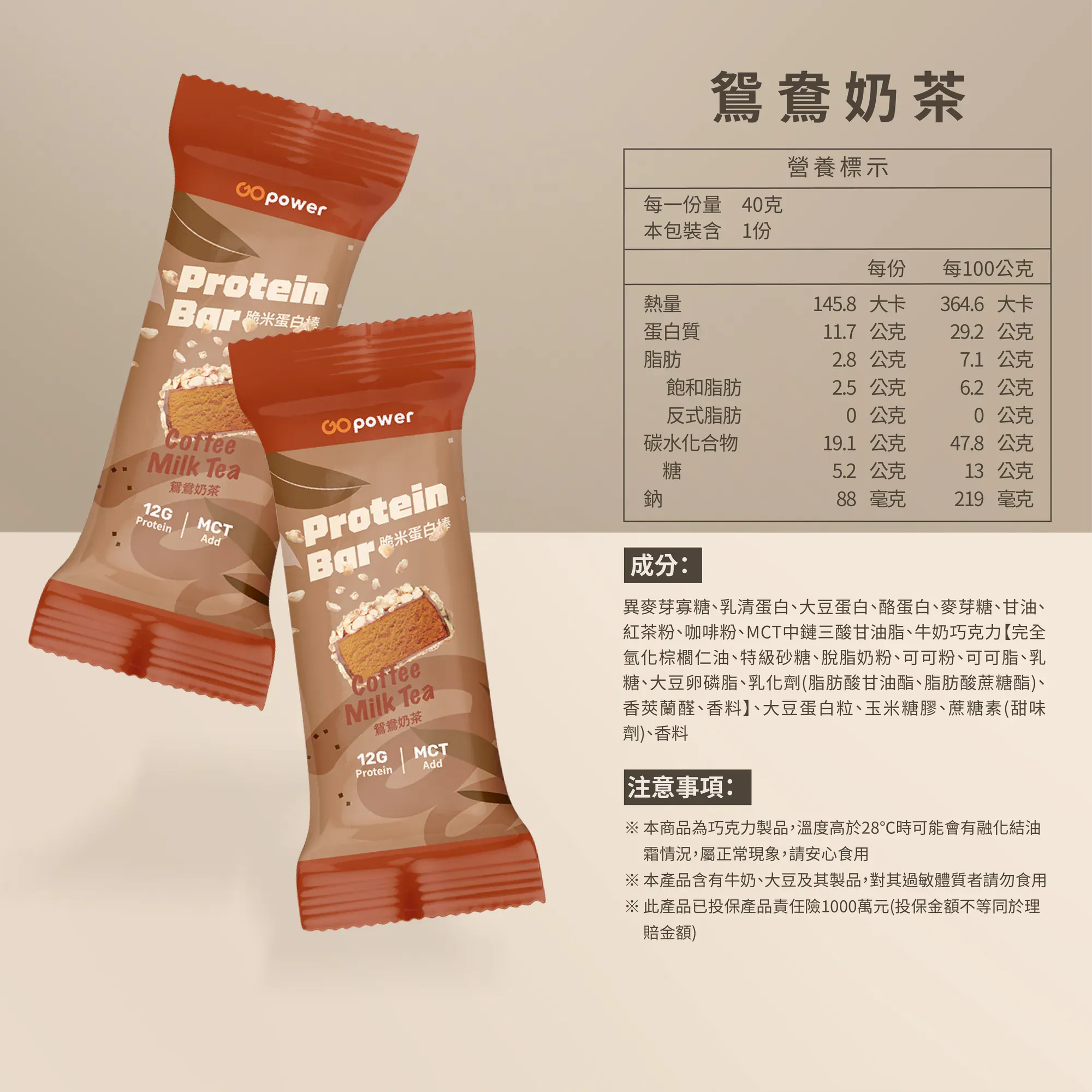 果果 脆米蛋白棒 鴛鴦奶茶
