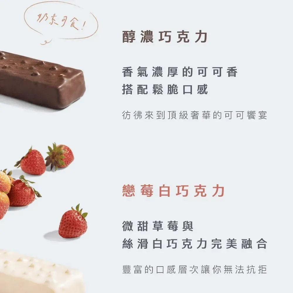 Light能量蛋白棒4