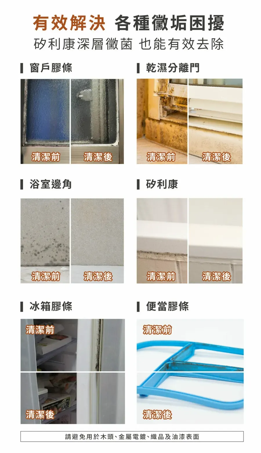 深層除黴凝膠2
