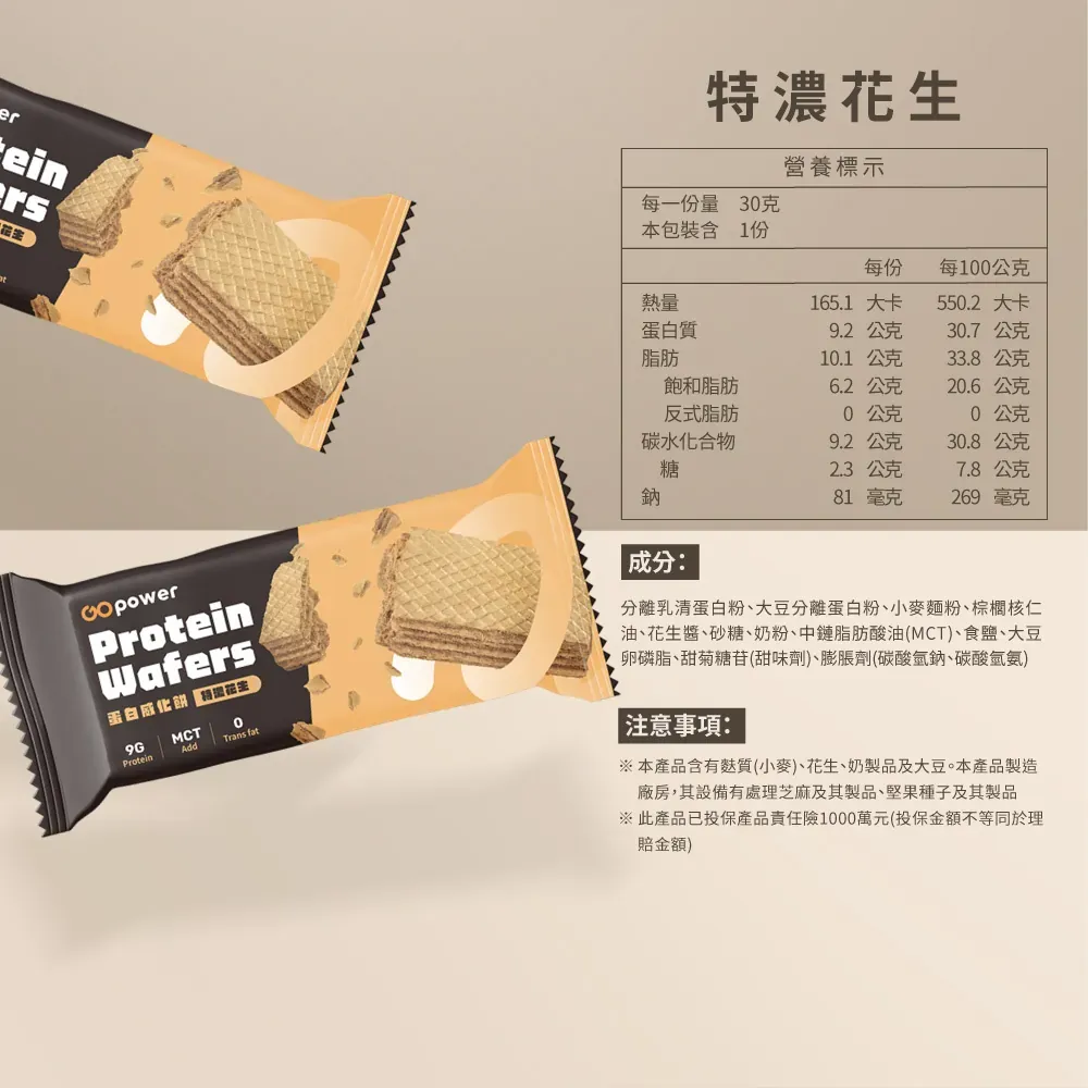 果果 蛋白威化餅 特濃花生