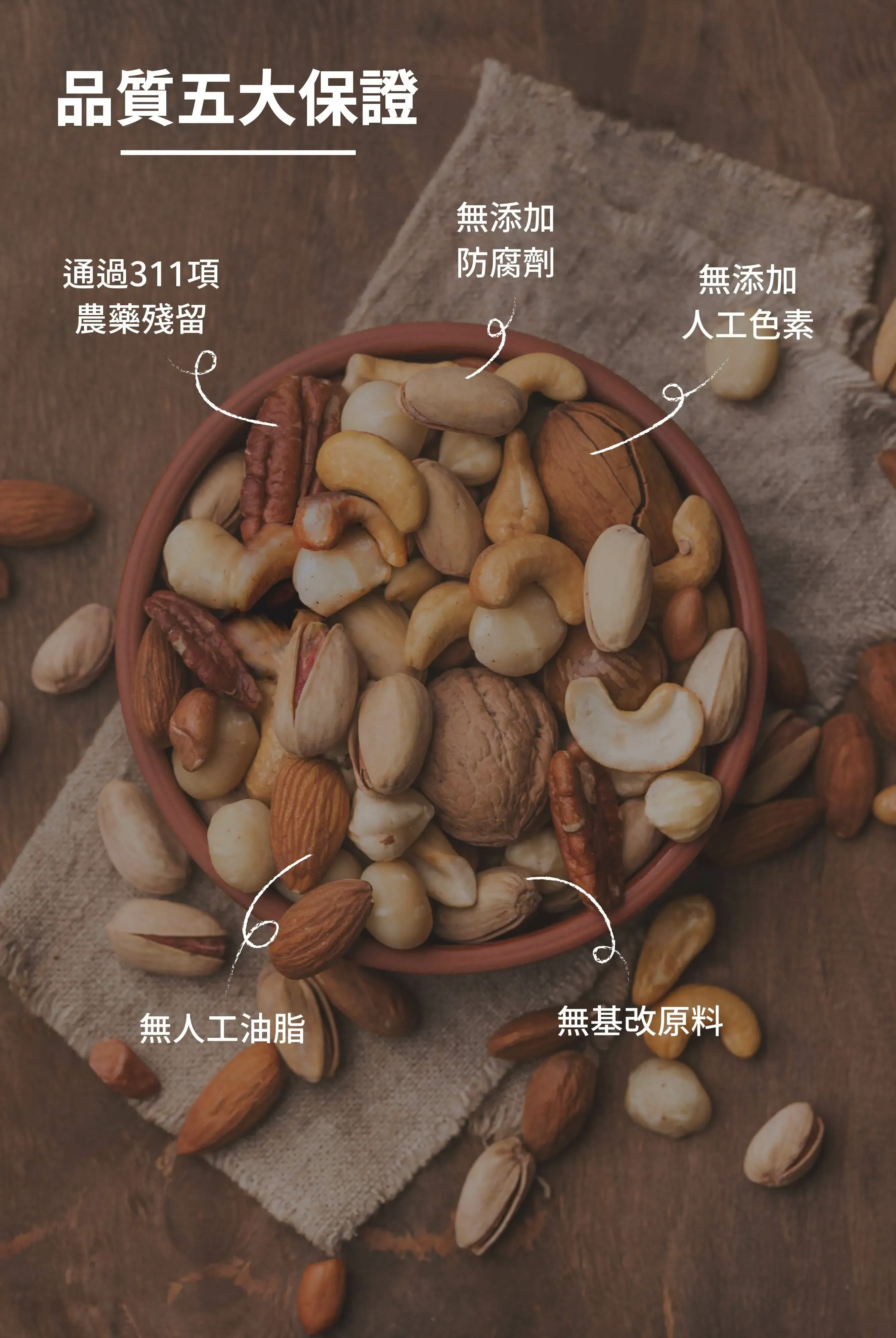 果果 無調味綜合堅果8