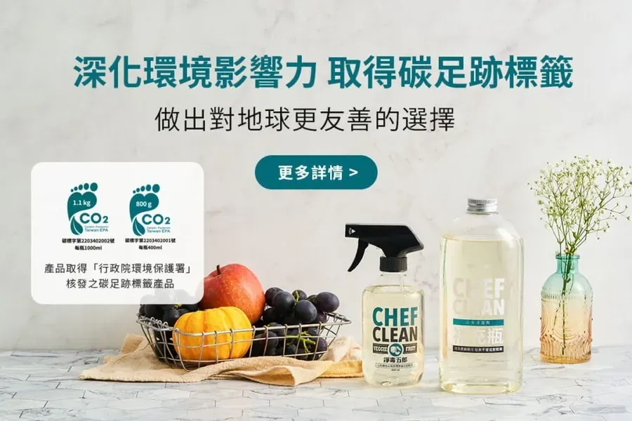 蔬果清潔劑15