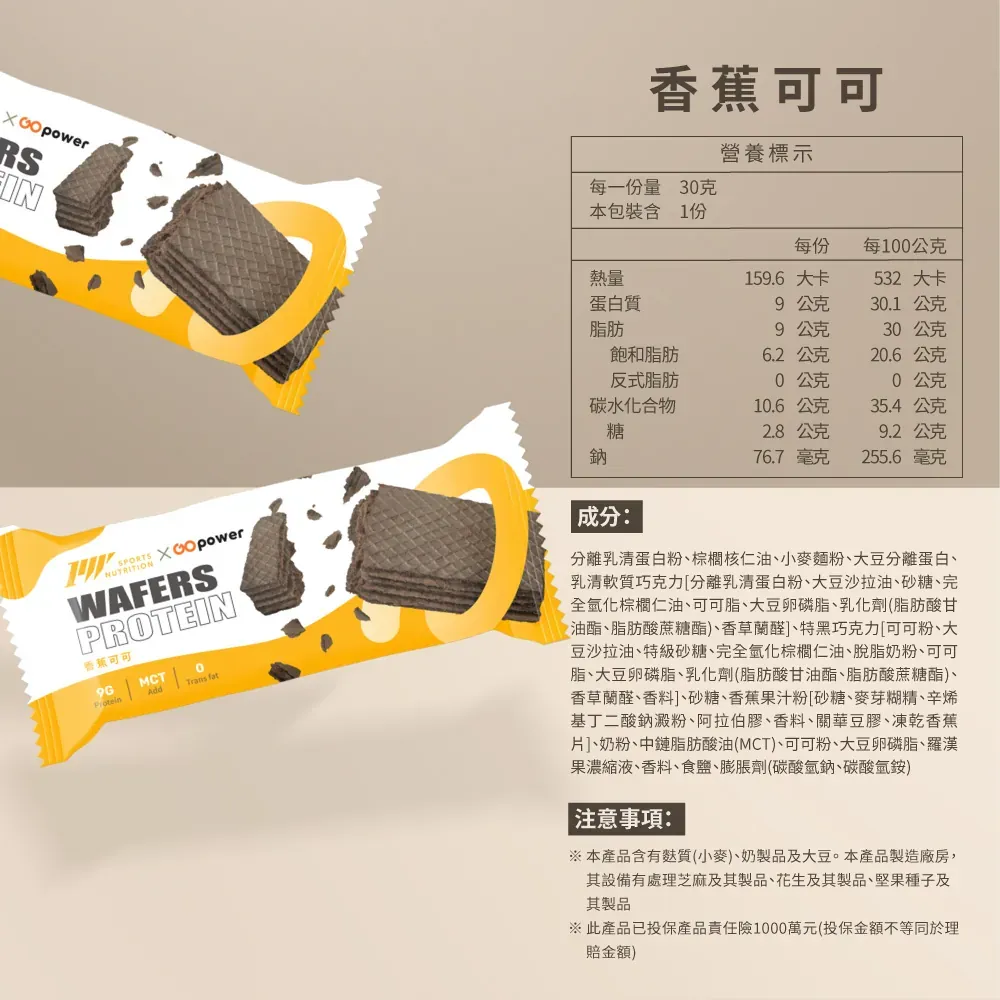 果果 蛋白威化餅 香蕉可可