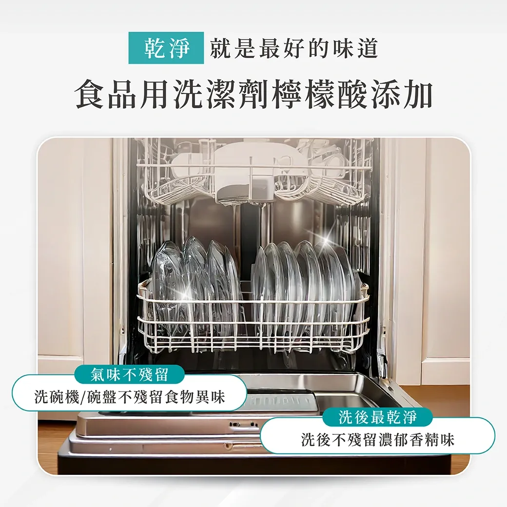 洗碗機專用碗盤清潔劑6