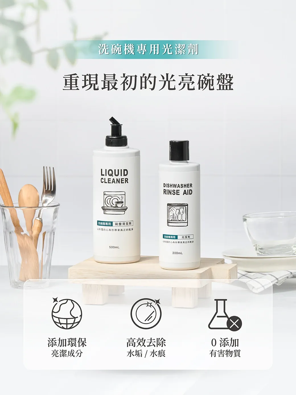 洗碗機專用光潔劑1