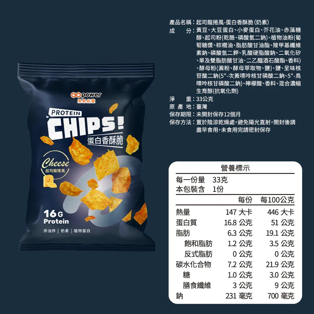 果果 蛋白香酥脆 起司龍捲風奶素