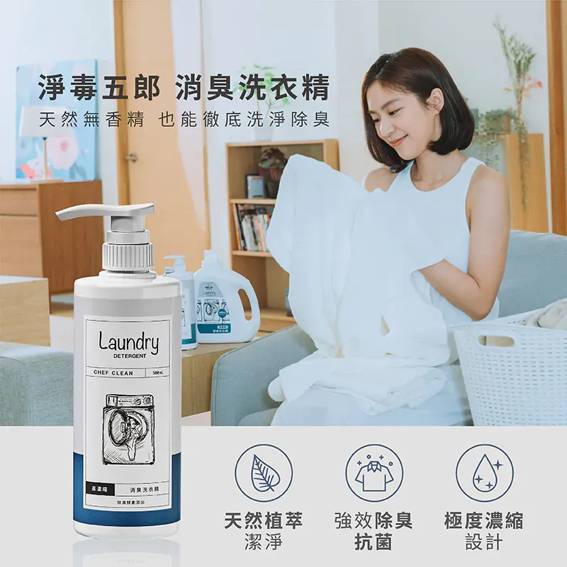 消臭洗衣精1